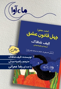 ملت عشق